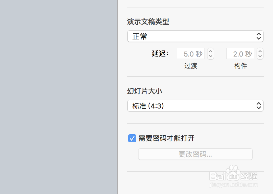 Keynote文件怎么添加密码?
