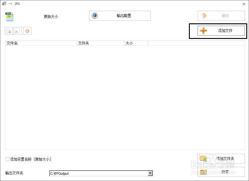 格式工厂怎么转换图片格式