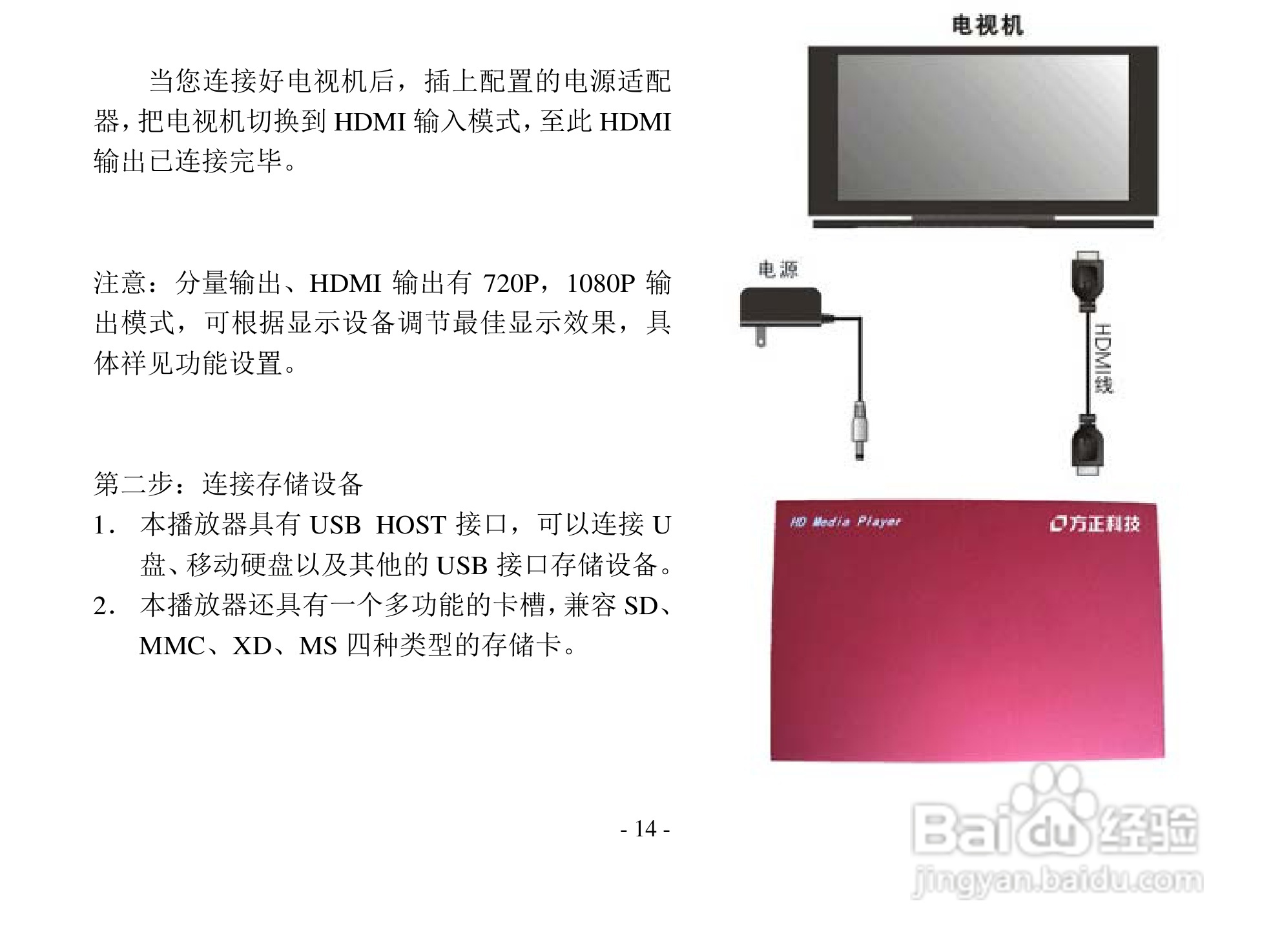 方正高清播放机G210型使用说明书:[2]