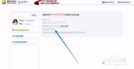 炫舞时代怎么实名认证