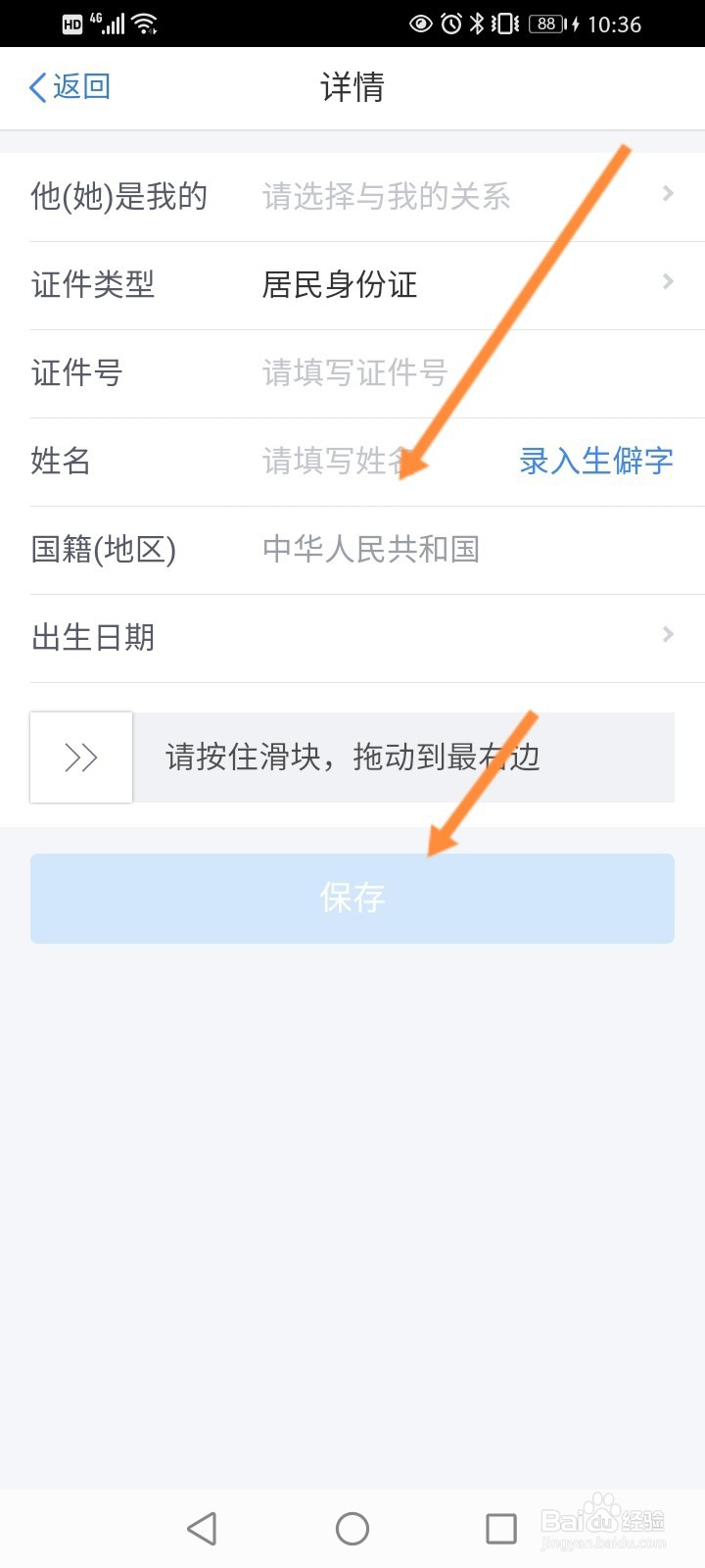 个人所得税怎么添加家庭成员信息