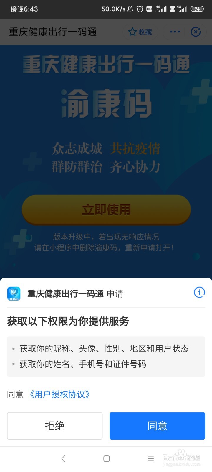 在支付宝上面如何申请渝康码