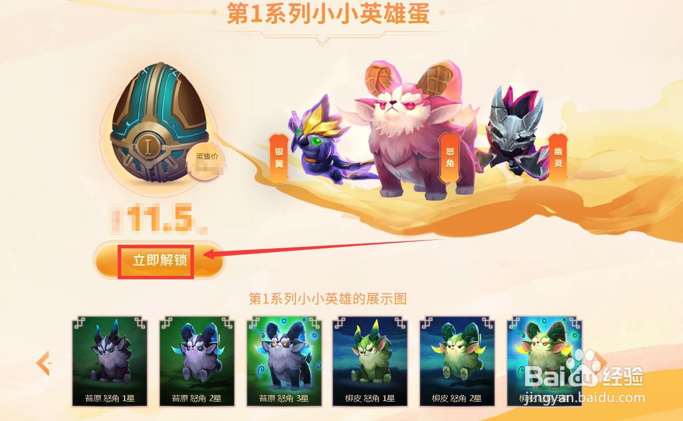 英雄联盟怎么参加小小英雄蛋限时活动