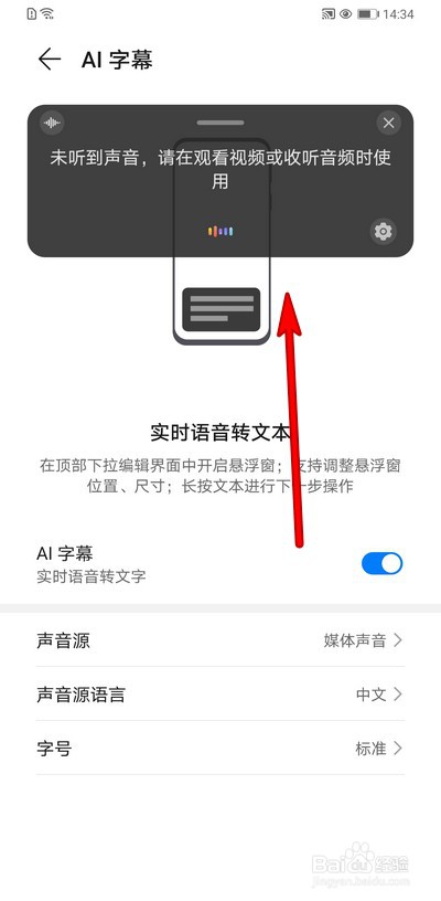 华为手机如何使用AI字幕