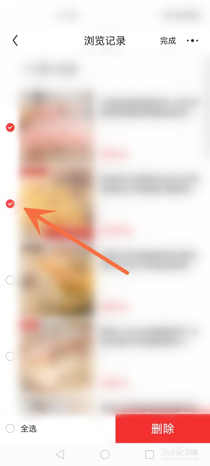 京东浏览记录怎么删除
