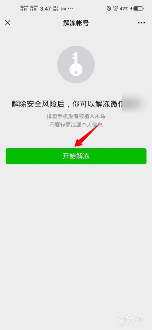 點擊開始解凍,依照提示直到解凍成功即可.