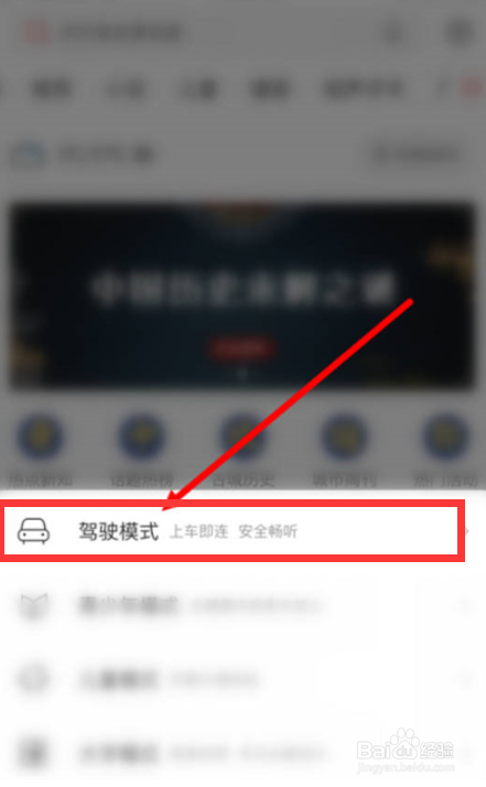 喜马拉雅如何切换驾驶模式？