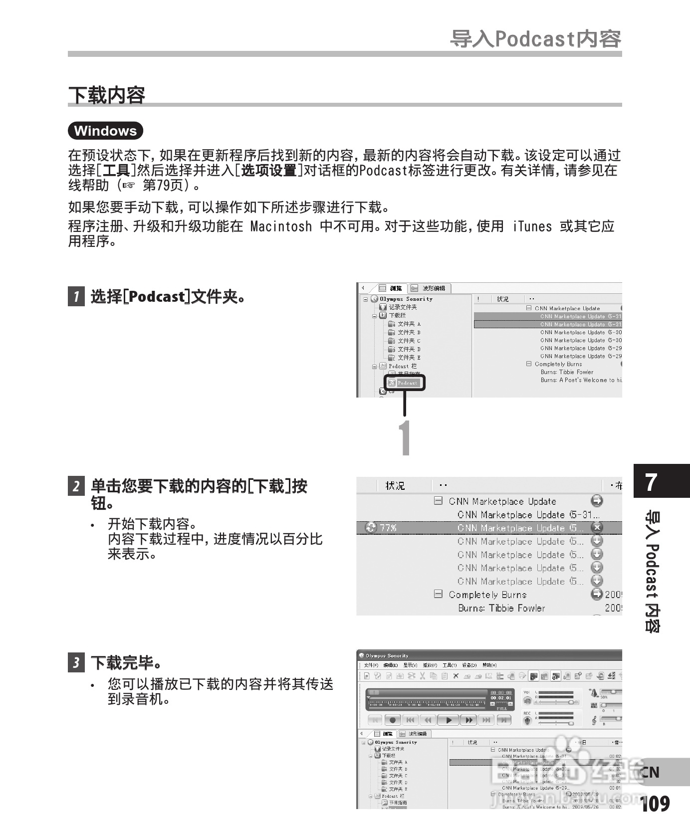 奥林巴斯录音笔DM-450型使用说明书:[11]