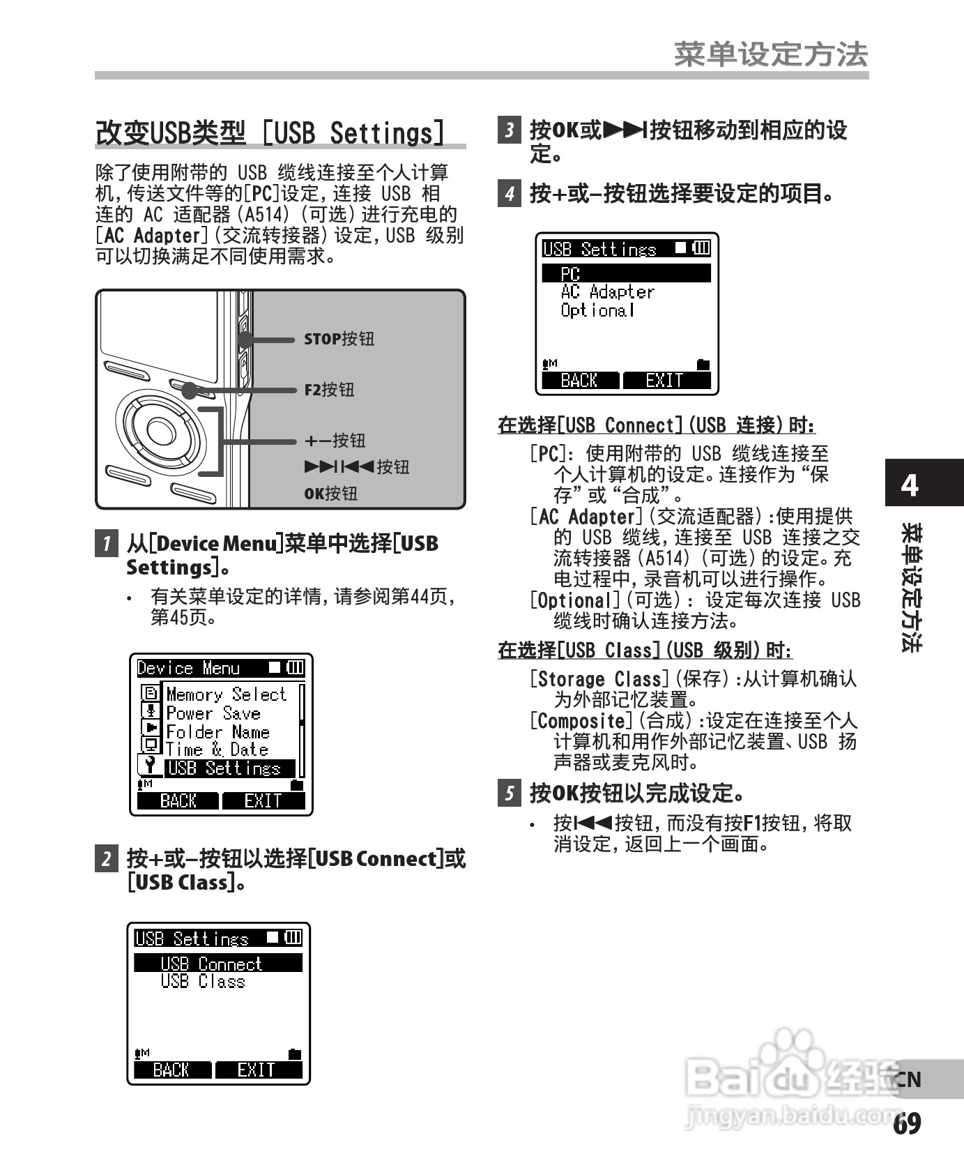 奥林巴斯录音笔DM-550型使用说明书:[7]
