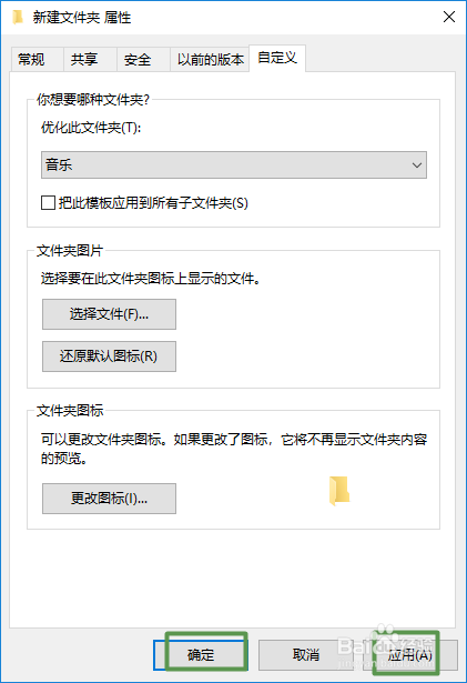 文件夹如何设置成音乐文件夹