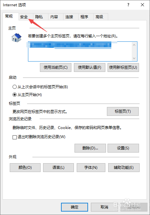 IE浏览器如何启用本地Intranet的保护模式