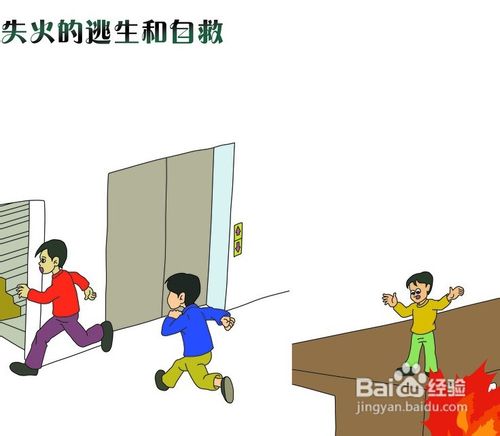 火灾如何逃生自救
