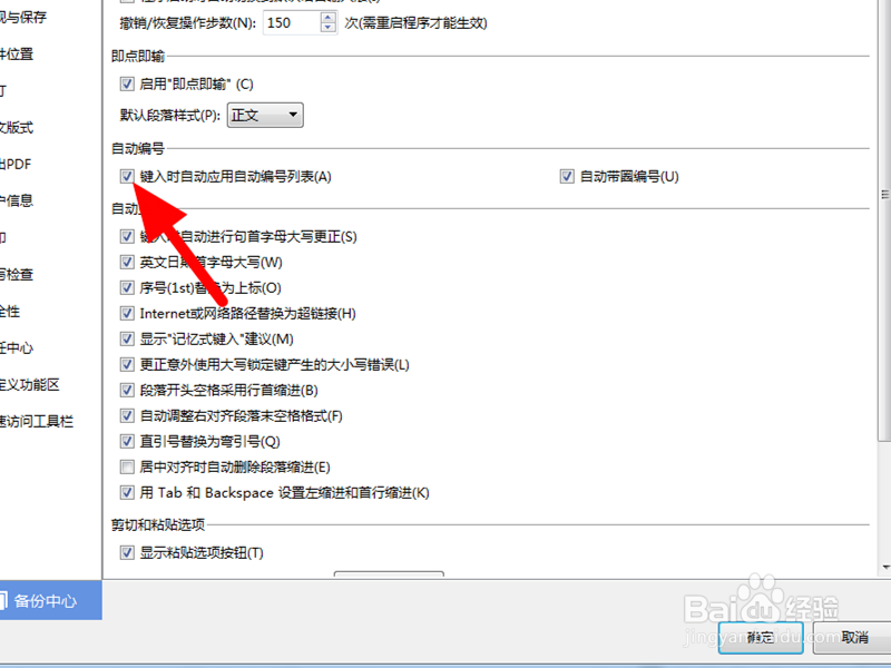 word怎么取消自动换行编号