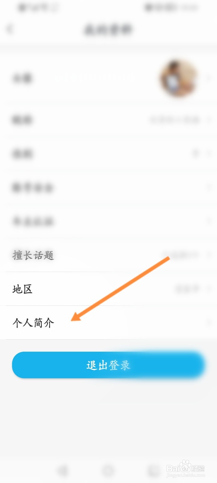 买车宝典怎么设置个人简介