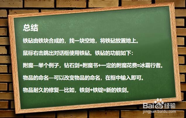 我的世界中如何使用铁砧？