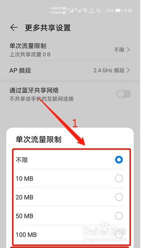华为手机怎么关闭个人热点单次流量上限?