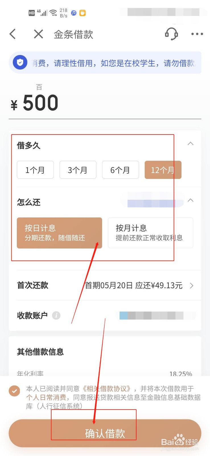 如何用京东金融借钱