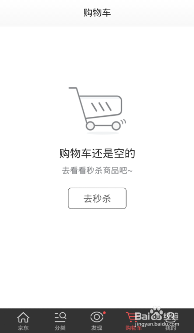手机京东购物车怎么删除？清空手机京东购物车