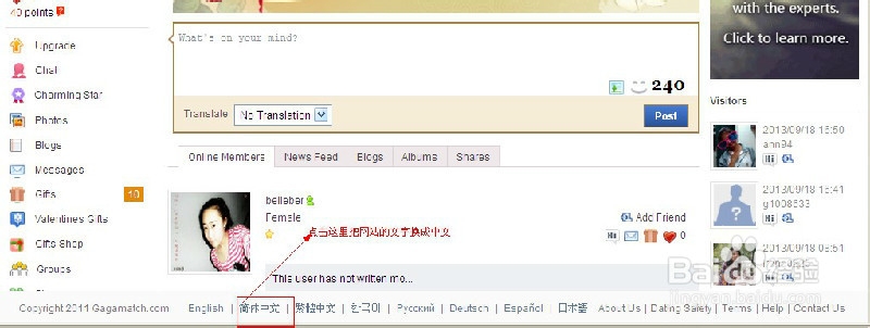 gagamatch交友网站找朋友的步骤
