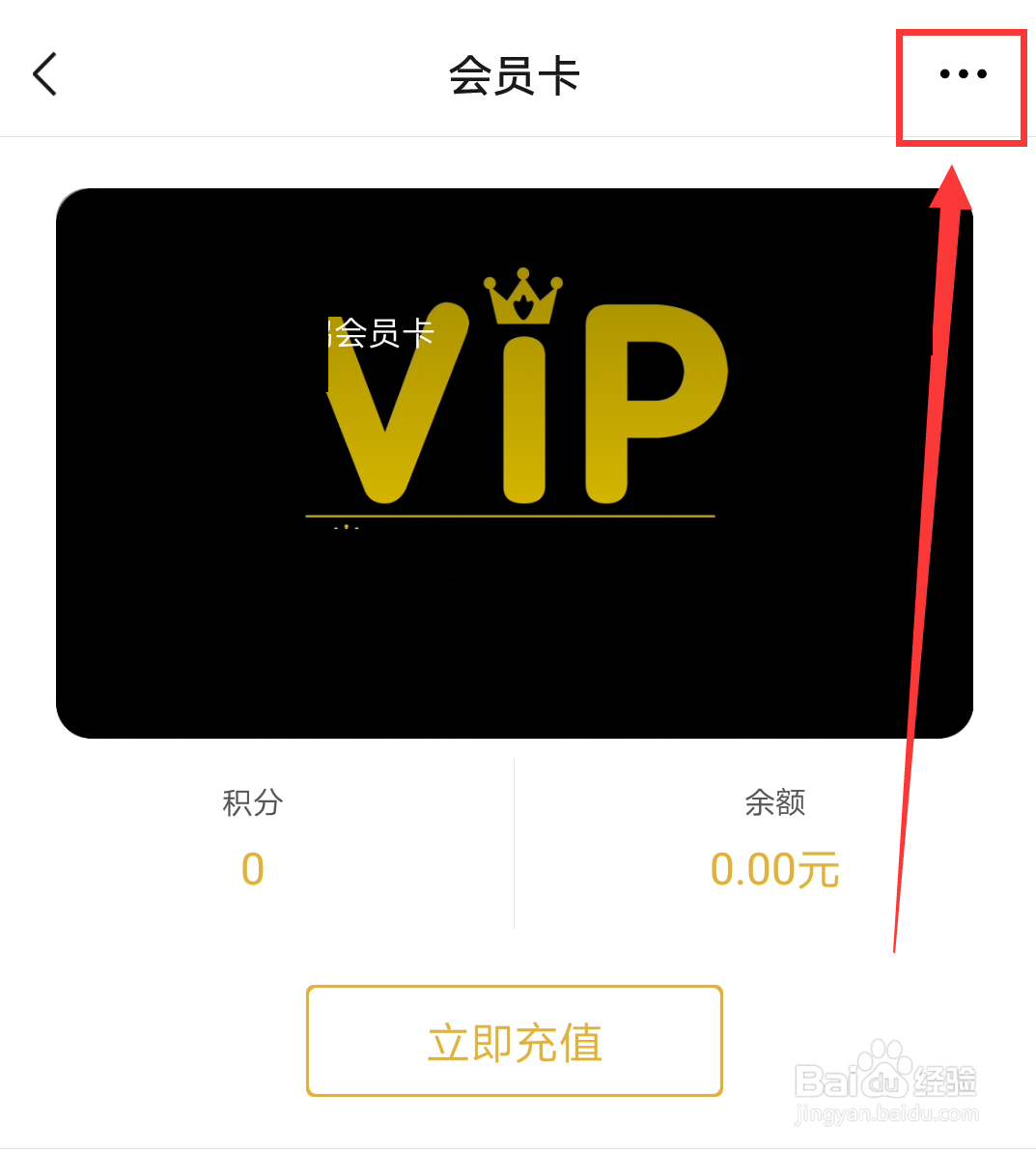如何修改微信会员卡的会员信息