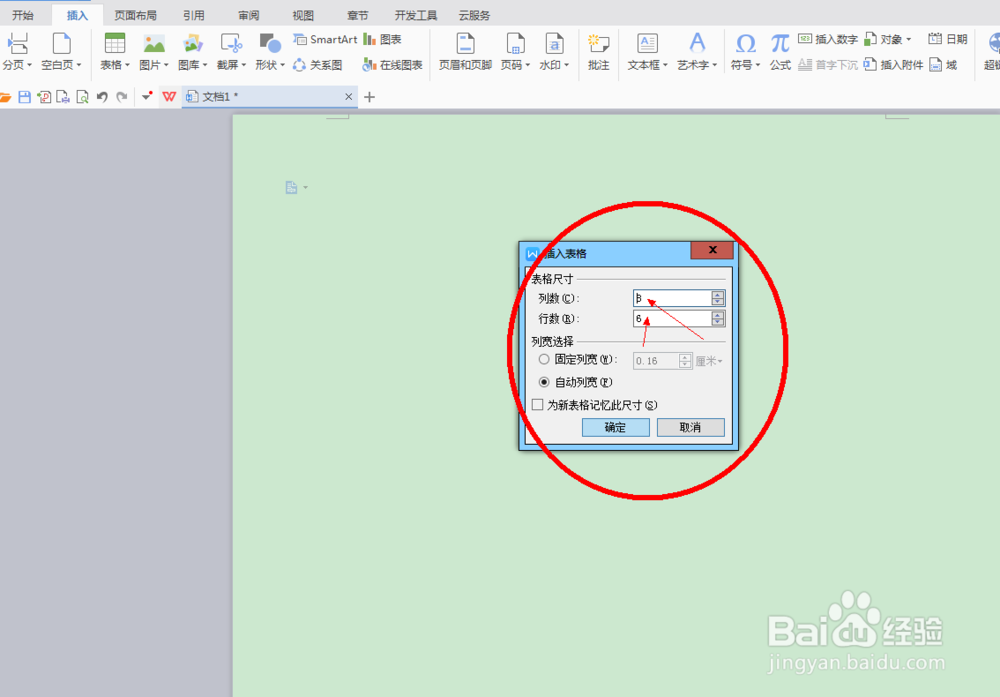 如何用Wps中的word制作表格