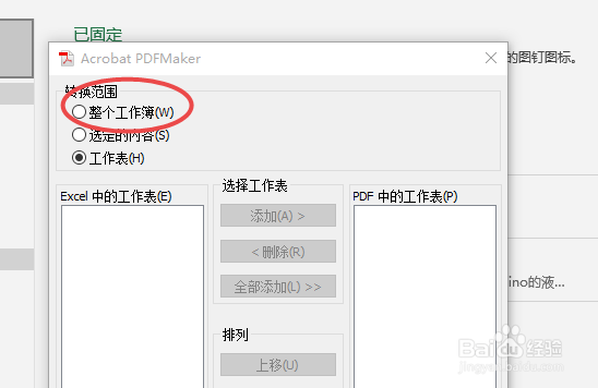 如何把EXCEL文件存为PDF文件