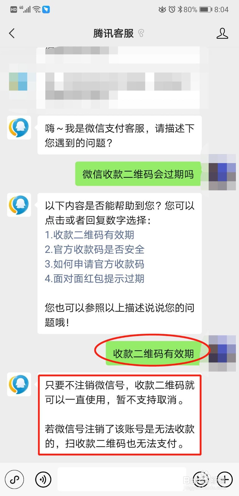 个人收款微信二维码会过期吗