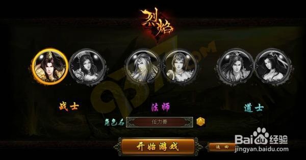 《烈焰》网页游戏如何去选择喜欢的职业