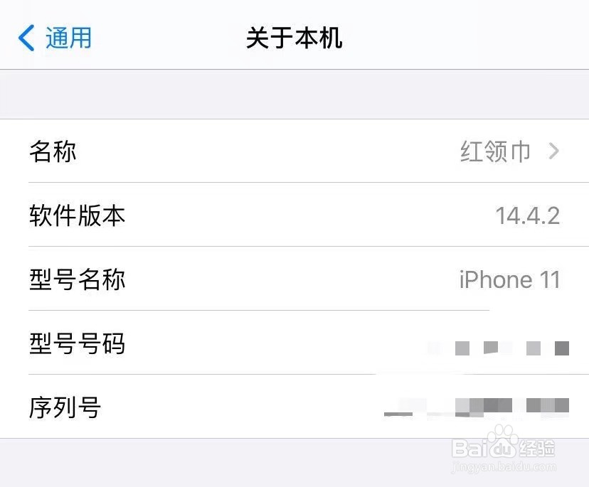 苹果如何修改个人热点名称
