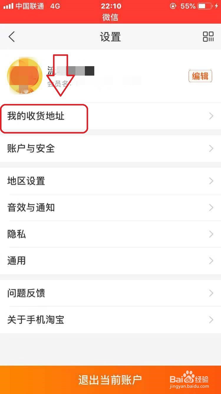 淘宝收货地址怎么删除