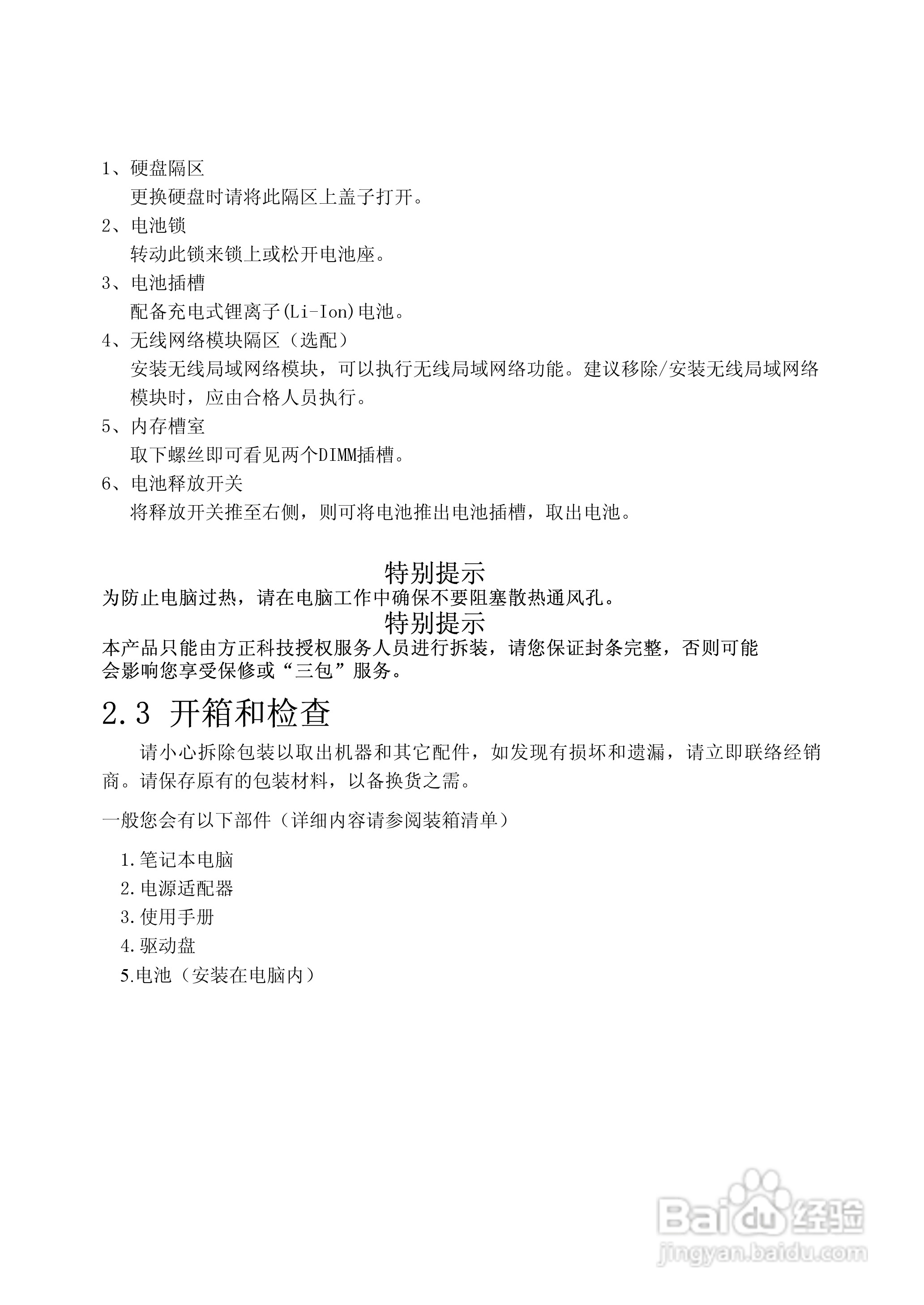 Founder方正A511笔记本电脑使用说明书:[2]