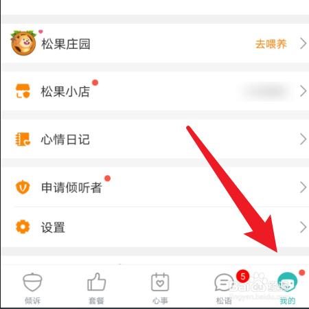 松果倾诉怎样还原聊天记录?