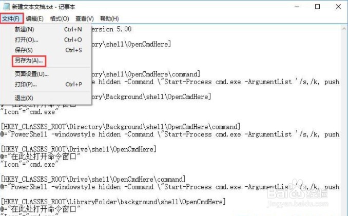 Win10在此处打开命令窗口