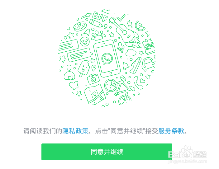 whatapp你手机当前的日期不正确怎么办