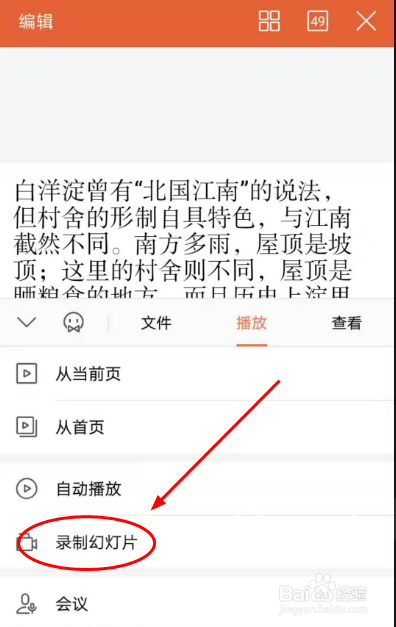 如何仅用WPS进行PPT录屏？
