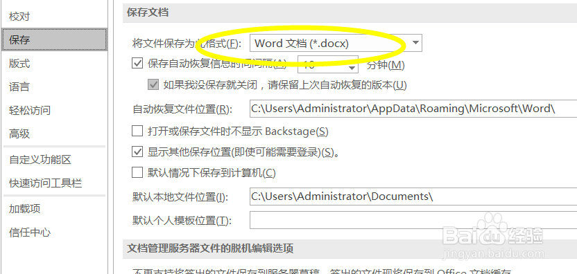 word如何设置默认文件保存格式