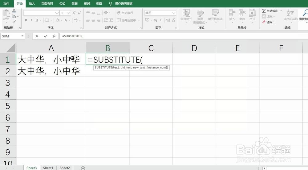 EXCEL通过Substitute函数进行查找替换操作