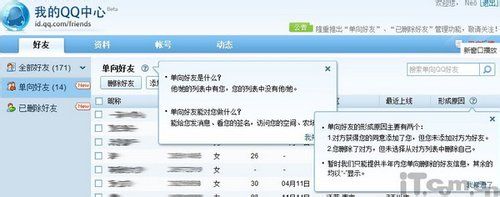 qq删除单向好友