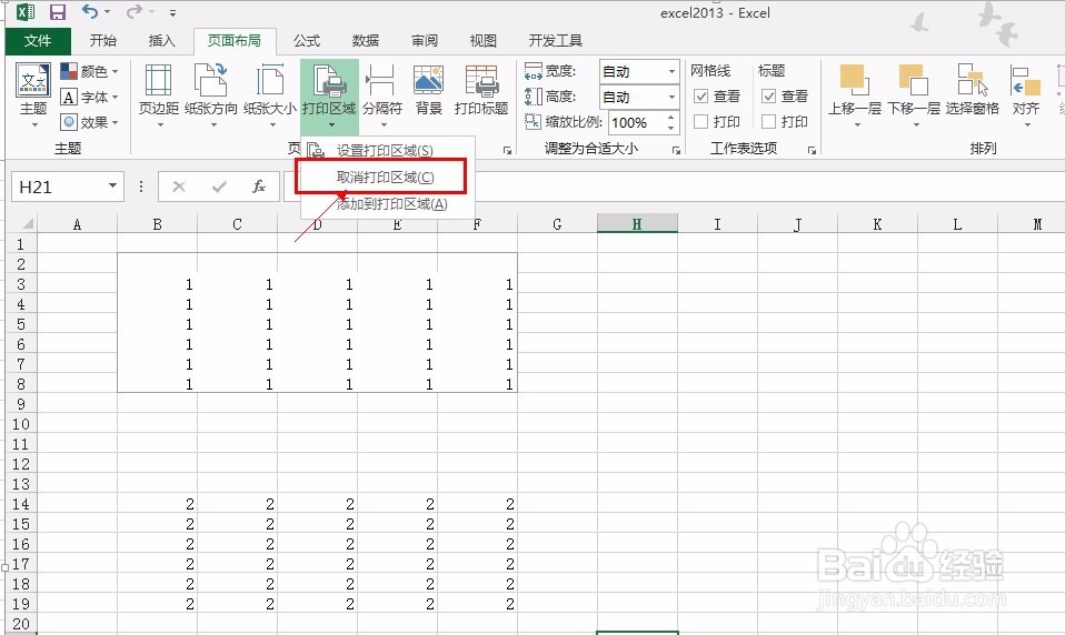 excel2013如何设置打印区域