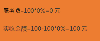 花呗扣商家手续怎么计算