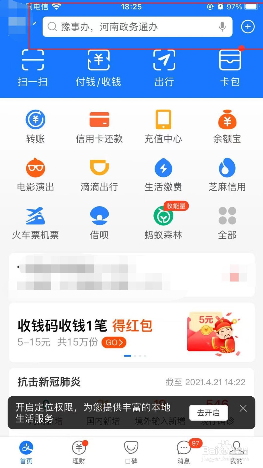 支付宝中我们如何把消费金程序添加到首页