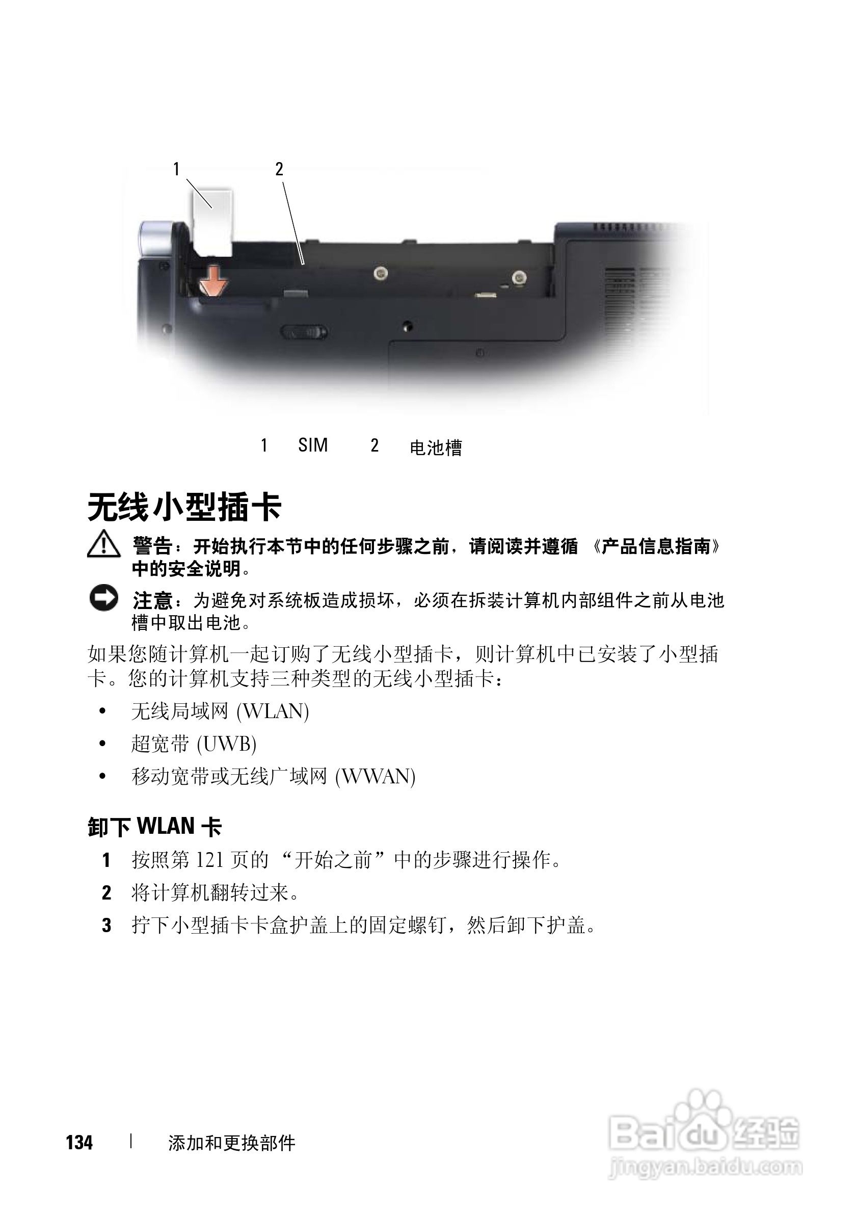 DELL戴尔XPS M1530笔记本电脑使用说明书:[14]