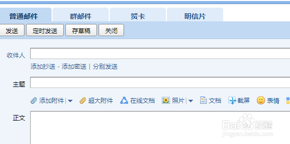 qq邮箱怎样发送邮件