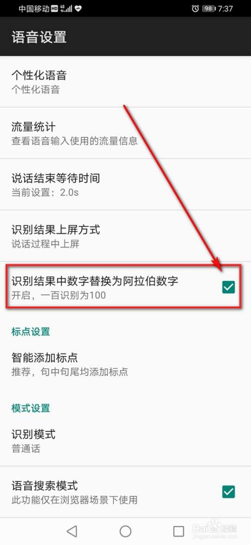 訊飛輸入法語音識別數字為阿拉伯數字怎麼設置