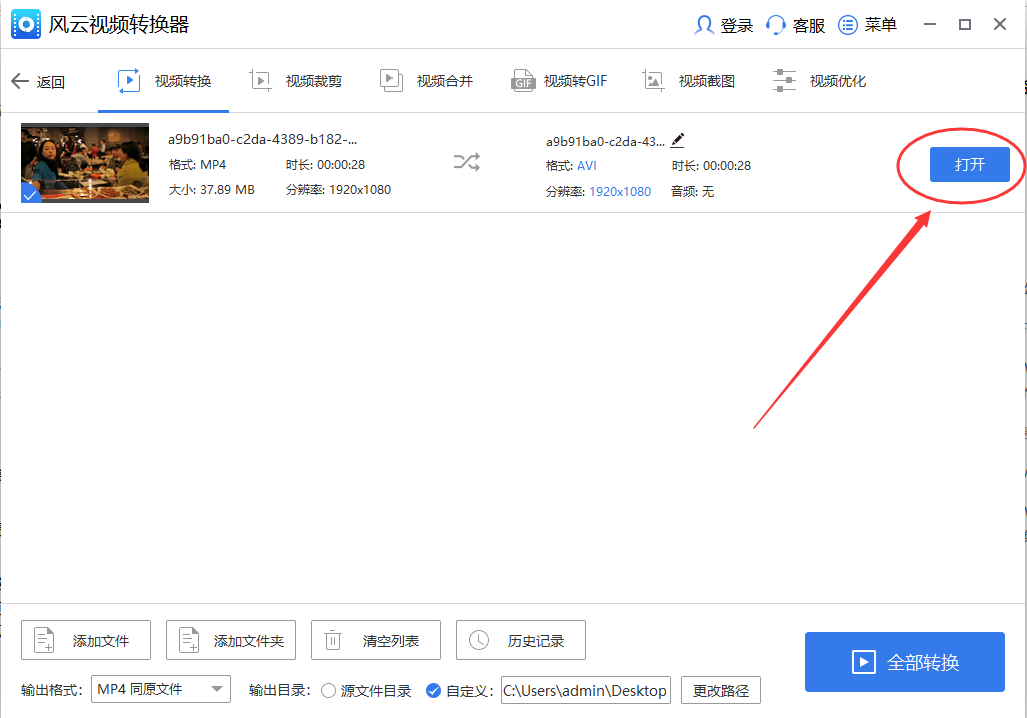 视频mp4转avi格式怎么操作?视频格式一招轻松转换