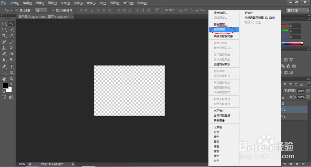 ps中有关图层的基本操作