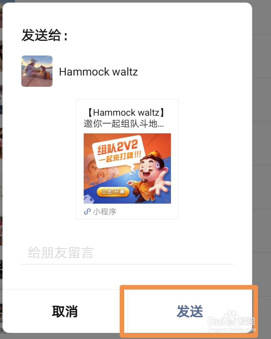 如何与好友用手机联机打斗地主