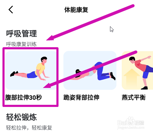 天天跳绳怎么学习腹部拉伸呼吸训练