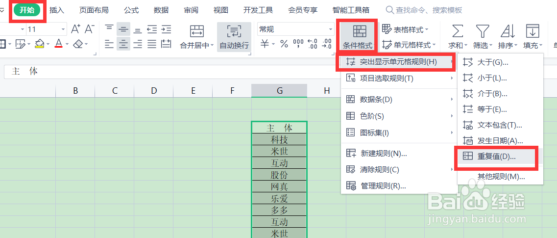 用EXCEL如何删除重复内容的单元格