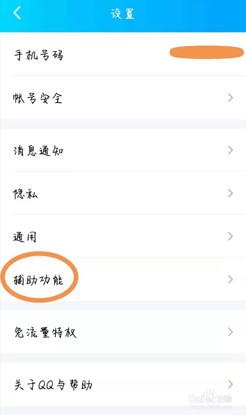 QQ软件如何设置“长按触发多窗口”模式